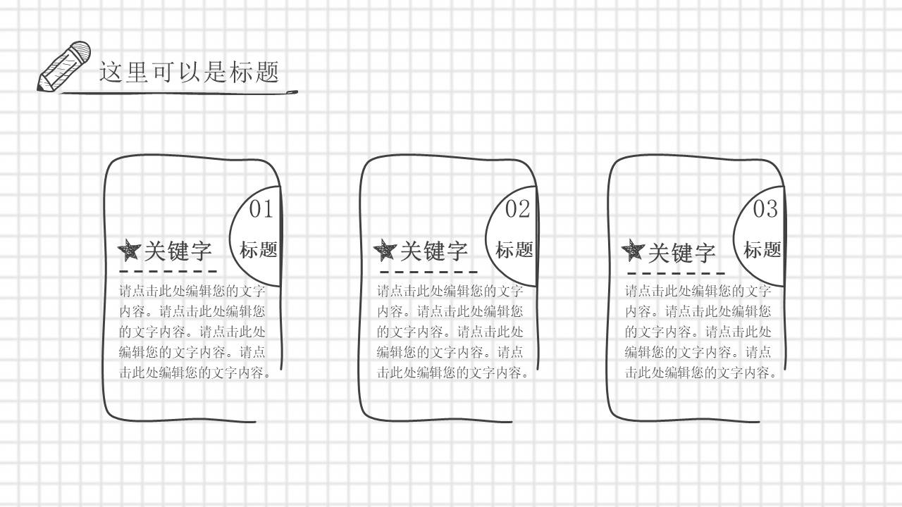 教育课件 (54).pptx